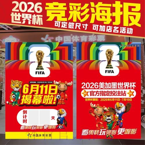 2026世界杯竞猜赛前信息收集攻略